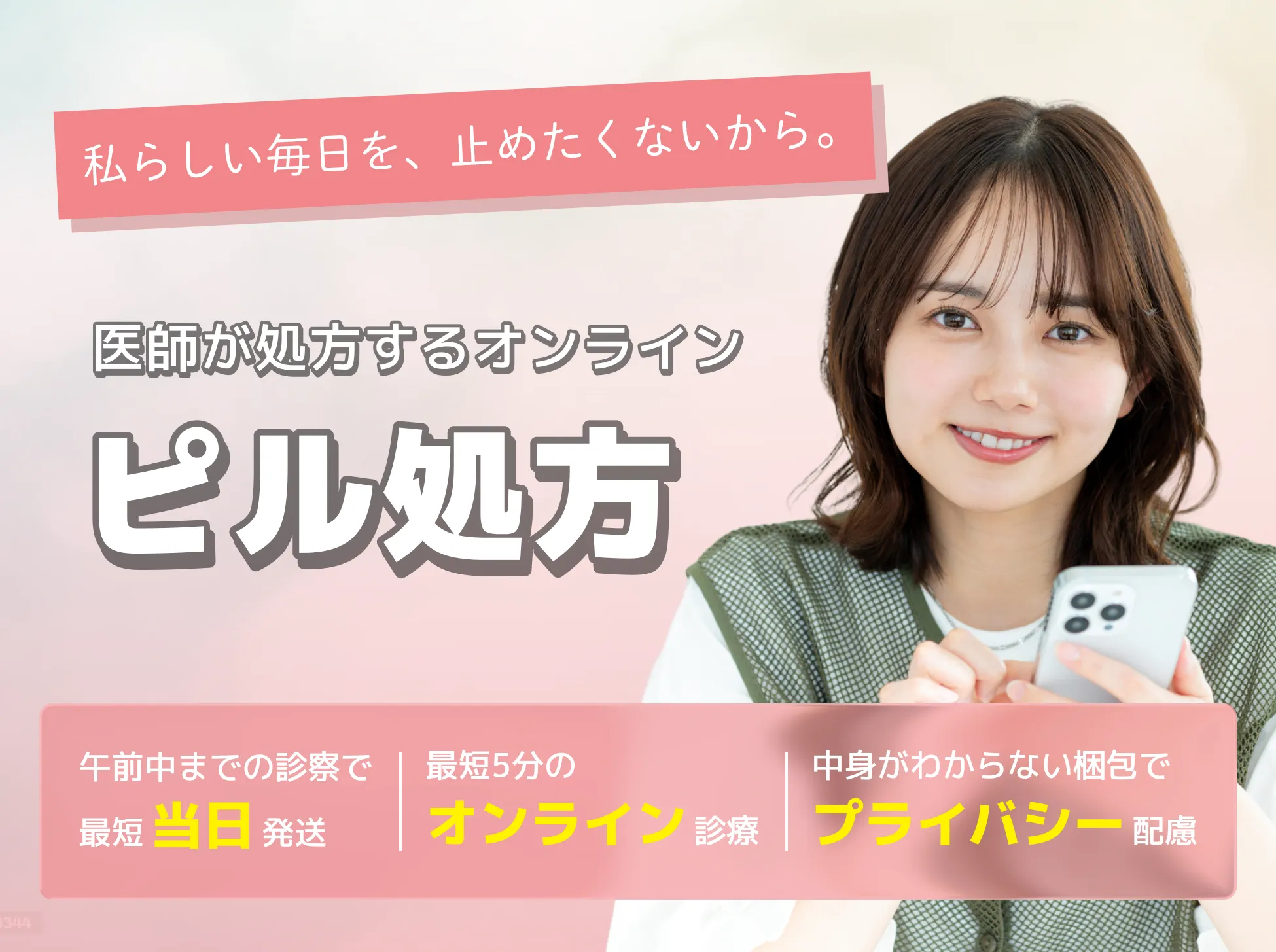 ピル