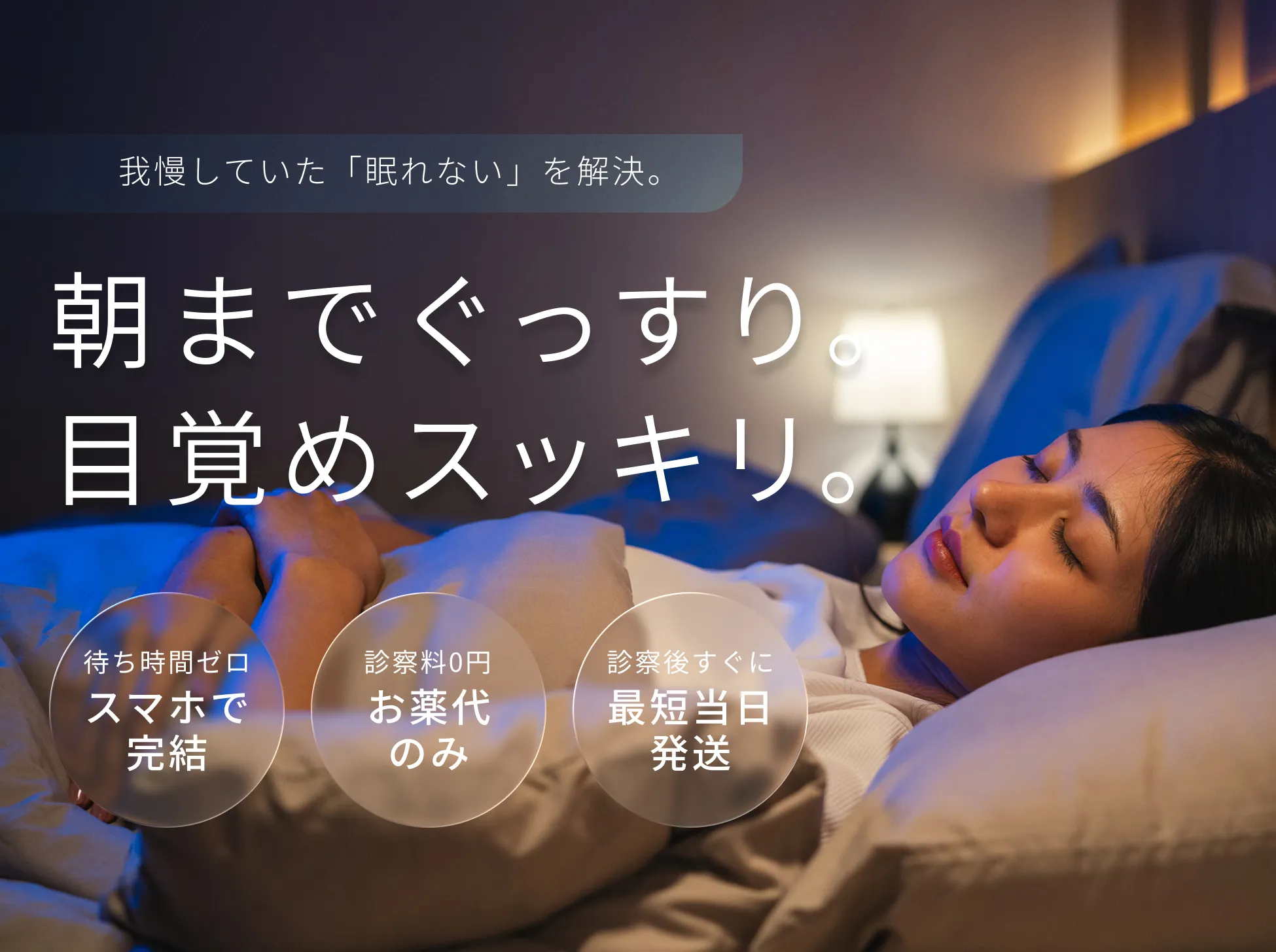 睡眠