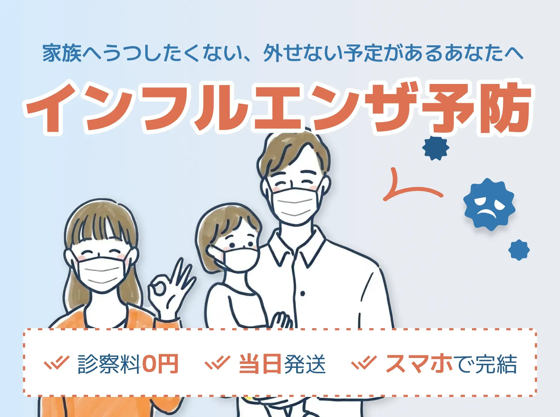インフルエンザ予防投与 — すぐ薬 オンライン診療